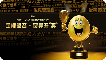 kiwi首页-公司动态-具体事例